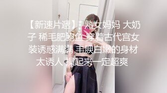 【新片速遞 】KTV女厕近距离偷窥兔女郎的多毛小黑鲍