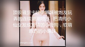 【巨乳御姐】91女神极品淫荡浪娃『母狗小洁』大尺度性爱私拍流出 激情啪啪 户外露出 口交捆绑 爆乳篇