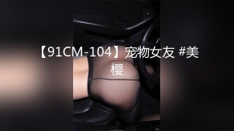 【新片速遞】   迷人的嫂子快被小哥玩坏了，全程露脸道具抽插轻SM玩弄，口交大鸡巴舔菊花好骚，让小哥无套爆草浪叫呻吟