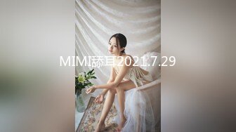 MIMI舔耳2021.7.29