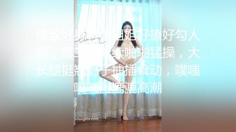 泡良达人探花【佳人有约（爱情故事）】最新复出 约炮 已婚 离异少妇 狂暴内射【 70v】 (50)