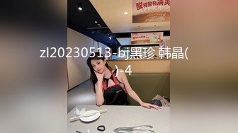 00后女神母狗首次3p