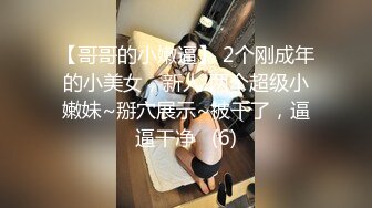 【同款闺蜜请战双飞】推特极品反差婊『Lunana』唯美流出 双飞闺蜜 人前完美露脸露出 激操SM调教 高清720P版