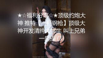 ★☆《稀缺资源㊙️硬核☛重磅》★☆真枪实弹折磨凌辱女奴！推特私密圈国内各路SM调教大神分享作品~各类露脸反差母狗被玩弄 (2)