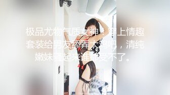 【影片名称】：✅超颜值极品✅颜值巅峰唯美女神〖狐不妖〗可爱反差小猫咪被主人疯狂输出美臀，看起来挺文静床上骚出水