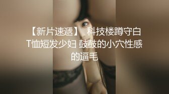   小伙2100元网约气质外围美女 非常敏感摸几下就出水 吸吮口交很喜欢这感觉