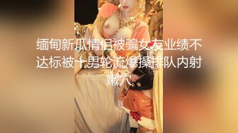 乖巧的性奴小母狗就这样让大哥蹂躏玩弄，撅着小屁股上面写着替天行道草逼好骚啊，激情上位爸爸用力干我刺激