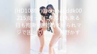  榨精少女&amp;不良忍 高挑长腿萝莉全身粉嫩，挺瘦的但是奶子还挺大像刚发育好