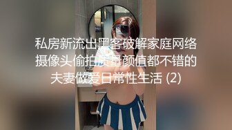 最新推特女神极品高颜值反差美女大尺度性爱私拍流出 极品『骚+浪+贱』激战完美尤物 推特女神篇