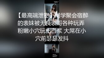 玩到根本停不下来极品玩物Dami_daa Onlyfans露出调教啪啪合集[328P+1V/1.1G]