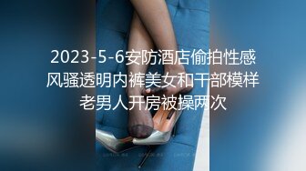 海角社區母子亂倫年輕繼母36歲 老爸不在家陪後媽做完瑜伽忍不住把我的小後媽抱到了他倆的婚房一頓亂草