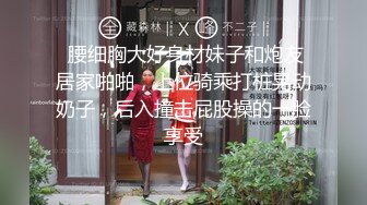  腰细胸大好身材妹子和炮友居家啪啪，上位骑乘打桩晃动奶子，后入撞击屁股操的一脸享受