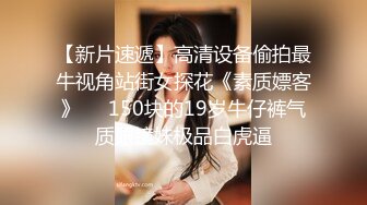 外站流出潜入大学女厕TP学妹嘘嘘14