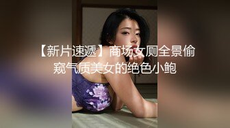 【新片速遞】商场女厕全景偷窥气质美女的绝色小鲍