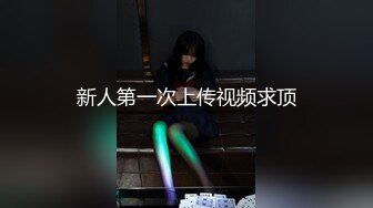 炮轰小少妇