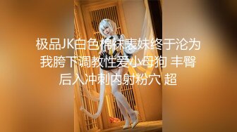 顶级豪乳超美小仙女『小祖宗』性感情趣内衣揉捏爆乳