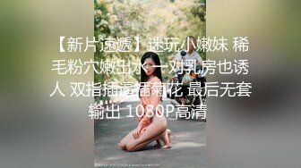 蜜桃传媒 PMC256 忍不住迷奸年轻小妈【水印】