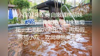 STP33823 【梦幻谷先生】良家眼镜极品骚女，骚货一看就很饥渴，吸吮大屌很享受，从沙发干到床上