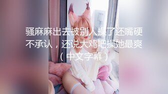 百度云泄密流出 享受情趣的大学生妹子和男友激情草逼