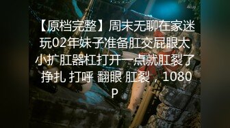 清纯系美眉 婴儿肥身材 笑容甜美 被两次大量内射 精液咕咕流出 特典高画質版