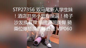 STP27356 双马尾新人学生妹！酒店开房小男友操逼！椅子沙发换着操 细腰圆润美臀 骑乘位爆插操的好舒服 VIP0600