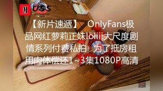 【新片速遞】✅OnlyFans极品网红萝莉正妹loliii大尺度剧情系列付费私拍✅为了抵房租用肉体偿还1~3集1080P高清