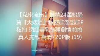 御姐女神~5月合集【Game_yoyo】露脸公厕自慰~公厕丝袜开档大潮喷~户外自慰爆浆【43V】 (42)