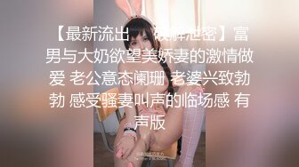 【新片速遞】  绿帽癖老公带着大长腿娇妻酒店找情侣玩换妻❤️找单男玩3P参加各种淫乱的聚会