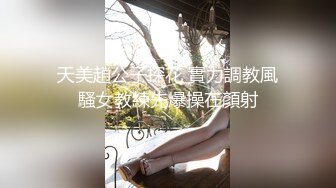 溏心出品-精品素人自拍佳作10-12