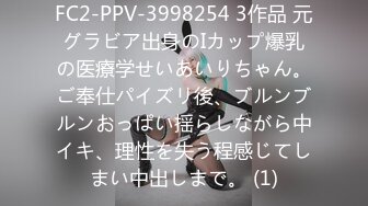 FC2-PPV-3998254 3作品 元グラビア出身のIカップ爆乳の医療学せいあいりちゃん。ご奉仕パイズリ後、ブルンブルンおっぱい揺らしながら中イキ、理性を失う程感じてしまい中出しまで。 (1)