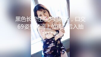 最新流出潜入女厕心跳偷拍 各种白领小姐姐 美女如云大饱眼福 还有被发现的贼刺激 必入收藏系列 灰色短裤