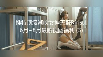 华裔留学生美眉真空装与大屌洋男友校园户外啪啪啪