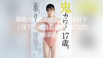 STP27132 高端外围探花柒哥约炮极品嫩模粉嫩小逼才19岁毛都没有长齐貌似中途把套子都弄破了 VIP0600