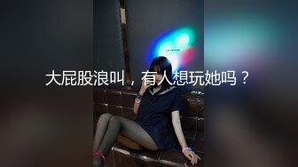 【绿帽淫妻大奶少妇】背着老公家里偷情，少妇屁股是真大真会骑