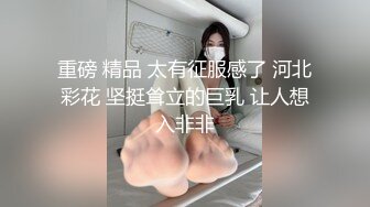 【新片速遞】《台湾情侣泄密》分手后被渣男出卖的大二学妹