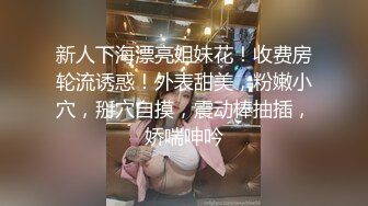 【利利坚辛苦】周末礼包，极品女神双飞场，甜美风骚。。。香艳性爱，配合默契，今夜尽享齐人之福