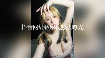 李八八全球探花眼镜小哥约了个高颜值性感妹子，穿上透视情趣装口交上位骑坐抽插