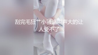 国产骚女『下面有跟棒棒糖』最新剧情佳作-抓到清纯室友在浴室自拍手淫-上去按住一顿爆草