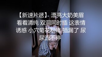 无毛逼白虎小妹的诱惑，被小哥按着头舔弄大鸡巴，激情上位让小哥亲嘴吃奶子，压在身下爆草抽插还舔骚逼真骚