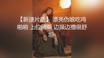 极品黑丝长腿御姐『你的Lisa姐』极品反差制服女神啪啪 炮击 玩穴