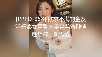 【新片速遞】喜欢挖井红唇爆乳极品女神 ，性感露奶情趣装 ，假屌骑坐爆插骚穴，揉搓扣弄高潮出水 ，美女换装诱惑 ，娇喘呻吟好听[2.05G/MP4/04:58:07]