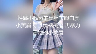 (ง •̀_•́)ง加油来自MOUSELING闲暇时光的推荐个人喜欢的唐伯虎tangbohu中其中一个非常不错的胸口纹身学妹【27v】 (11)