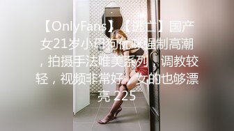 【OnlyFans】【逃亡】国产女21岁小母狗优咪强制高潮，拍摄手法唯美系列，调教较轻，视频非常好，女的也够漂亮 225