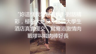 “妳這樣我好害羞哦”對話精彩，極品大奶反差露臉大學生酒店真實援交，鴛鴦浴激情肉戰嗲叫喊肉棒好長