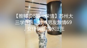 南京骚婊砸-浮梦儿- 被拉回出租屋干炮，骑乘、后入，爽歪歪！