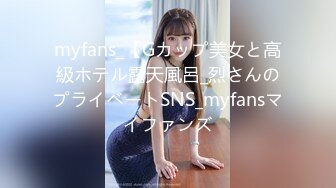 myfans_【Gカップ美女と高級ホテル露天風呂_烈さんのプライベートSNS_myfansマイファンズ