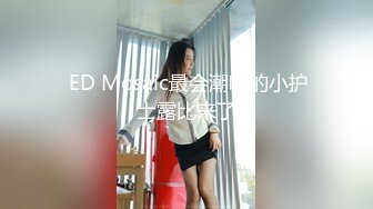 平台私夠精絕女神【AN韓敏】【擼到根本停不下來】，露臉人美逼肥絲襪道具大尺度私拍