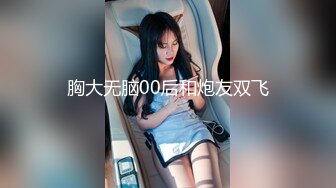 俩位校花女同【小灰灰】互玩~自慰【35v】 (6)