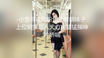 -小宝寻花约粉色外套萌妹子 上位骑乘后入大力抽插猛操呻吟娇喘