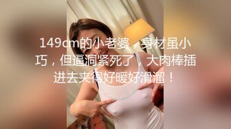 【绿帽狂淫荡妻】非常真实的绿帽找单男一起玩娇美妻 前裹后操 小逼都干抽插 表情太牛逼 完美露脸